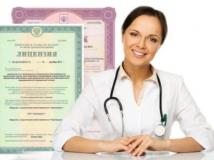 Как получить лицензию на медицинскую деятельность