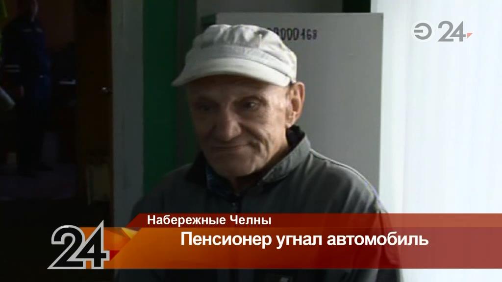 Пенсионер из Нижнекамска угнал старую «девятку» и поехал в Казань