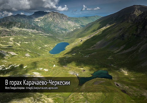 В горах Карачаево-Черкесии (